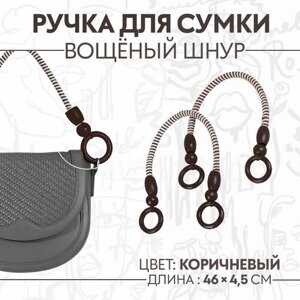 Ручки для сумки, 2 шт, вощёный шнур, 46  4,5 см, цвет коричневый в Москве от компании М.Видео