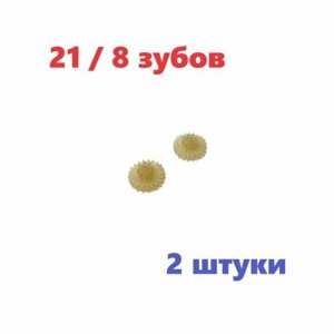 Двойная шестерня редуктора 21 / 8 зубов, шестеренка пластиковая (2 шт.) диаметр 7 мм / 3 мм запчасти вертолет, квадрокоптер на радиоуправлении з/ч р/у вертолетик в Москве от компании М.Видео