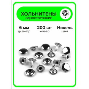 Хольнитены односторонние 6 мм никель/ заклепки, 200 штук в Москве от компании М.Видео