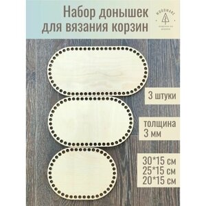 Донышки для корзин овалы 15*20,25,30 см / Основы для вязания WOODMAKE в Москве от компании М.Видео