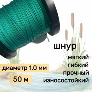 Шнур для рыбалки плетеный DYNEEMA, высокопрочный, зеленый 1.0 мм 90 кг на разрыв Narwhal, длина 50 метров в Москве от компании М.Видео