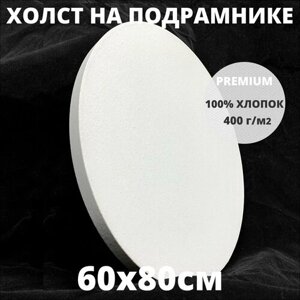 Холст овальный белый на подрамнике грунтованный размер 60х80 см в Москве от компании М.Видео