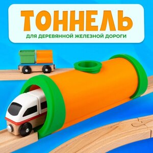 Тоннель для деревянной железной дороги Икеа Лиллабу (Lillabo), Брио (Brio) в Москве от компании М.Видео