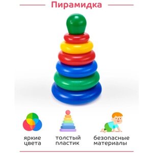 Пирамидка детская пластиковая, 7 деталей / детские игрушки развивающие / игрушки от года для детей в Москве от компании М.Видео