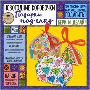 Новогодние коробочки "подарки под елку". Набор для семейного творчества в Москве от компании М.Видео