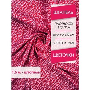Ткань плательная вискоза (штапель) Цветочки на фуксии, отрез 1,5х1,4 м в Москве от компании М.Видео