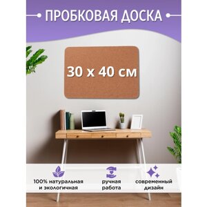 Пробковая доска для заметок, 100% пробка (30х40см) в Москве от компании М.Видео