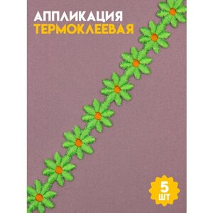 Аппликация клеевая "Ромашка" зеленая лента, упаковка 5 шт. в Москве от компании М.Видео