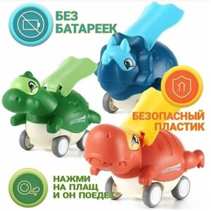 Машинка динозавр инерционная для малыша, 3 шт / динозаврик на колёсах/ набор машинок/ динозаврик с плащом в Москве от компании М.Видео