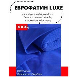 Фатин LUXE 100х300 см мягкий Еврофатин для декора, пошива и рукоделия в Москве от компании М.Видео