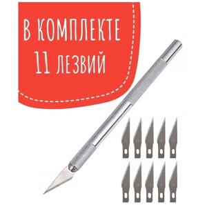 Нож скальпель макетный, моделиста, для дизайнерских работ, декоратора с перовым лезвием резак с 10 запасными лезвиями в Москве от компании М.Видео