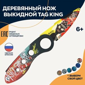 Игрушка нож выкидной Tag king Таг кинг деревянный в Москве от компании М.Видео