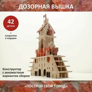 Детский деревянный конструктор для мальчика "Дозорная вышка". Средневековая крепость. Сборная модель. Игровой набор в Москве от компании М.Видео