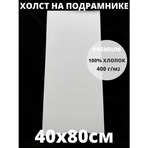 Холст на подрамнике грунтованный 20х44 см, плотность 400 г/м2 для рисования в Москве от компании М.Видео