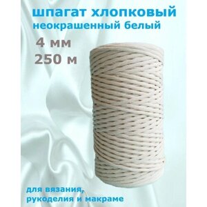 Шпагат хлопковый 4 мм 250 м неокрашенный для макраме, вязания, рукоделия в Москве от компании М.Видео