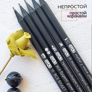Набор карандашей с прикольными надписями черный в Москве от компании М.Видео
