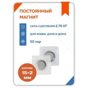 Магнитная кнопка застежка Forceberg для потайного вшивания 15 мм в ПВХ корпусе, 50 пар в Москве от компании М.Видео