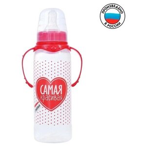 Бутылочка для кормления «Самая красивая» детская классическая, с ручками, 250 мл, от 0 мес, цвет красный в Москве от компании М.Видео