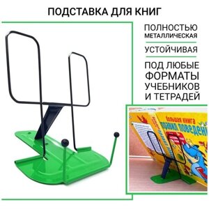 Подставка для книг и учебников, подставка металлическая для планшетов, зеленая в Москве от компании М.Видео