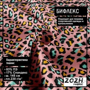 Ткани для шитья на отрез Бифлекс принт 420 в Москве от компании М.Видео