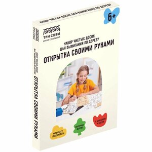 Набор чистых досок для выжигания по дереву ТРИ совы "Открытка своими руками", 4шт, 15*21см в Москве от компании М.Видео