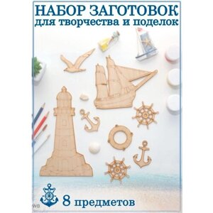 Набор заготовок для поделок и творчества корабль маяк море в Москве от компании М.Видео