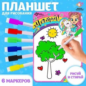 Набор для творчества «Планшет для рисования. Девочка и единорог» в Москве от компании М.Видео