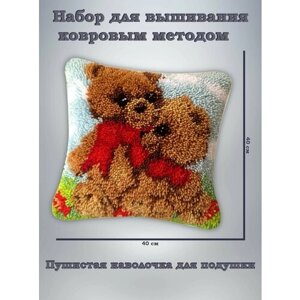 Набор для вышивания подушки, наволочка ковровым методом два мишки в Москве от компании М.Видео