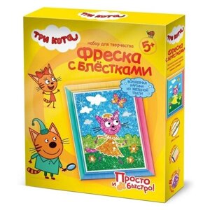 Фантазёр Фреска с блестками Три кота Лапочка Лето (405136) в Москве от компании М.Видео