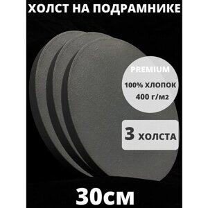 Холст на подрамнике круглый 30 грунтованный см, плотность 400 г/м2 для рисования 3 шт в Москве от компании М.Видео