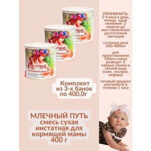 Млечный путь смесь сухая инстатная для кормящей мамы 400,0г увеличение грудного молока белки витамин в Москве от компании М.Видео