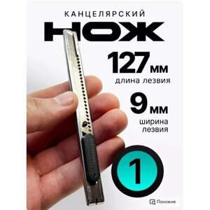 Канцелярский строительный нож, ширина лезвия 9 мм, 1 шт. в Москве от компании М.Видео
