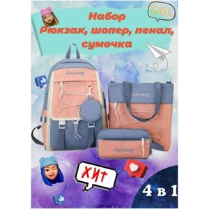 Рюкзак/ранец/рюкзак 4 в 1/портфель/сумка/портфель для школы в Москве от компании М.Видео