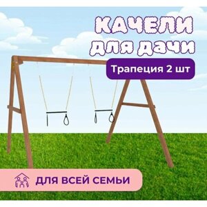 Детские деревянные качели для дачи - окрашенные. Качель детская уличная для ребенка с двумя трапециями в Москве от компании М.Видео