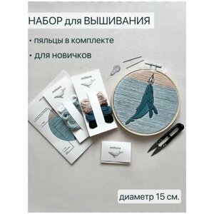 Набор для вышивания гладью "Кит и парусник" 15 х 17 см. в Москве от компании М.Видео
