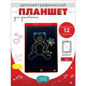 Планшет графический детский электронный цветной для рисования со стилусом с LCD экраном 12 дюймов доска для рисования в Москве от компании М.Видео