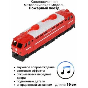 Пожарный поезд в Москве от компании М.Видео