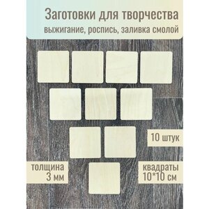Квадратные доски для выжигания, рисования и рукоделия набор в Москве от компании М.Видео