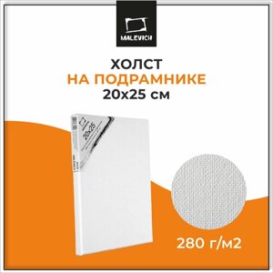 Холст Малевичъ на подрамнике 20х25 см (232025) белый 25 см 20 см в Москве от компании М.Видео