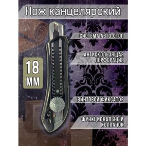 Нож канцелярский 18мм автостоп в Москве от компании М.Видео