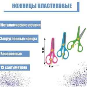 Ножницы пластиковые 13 см, фиксатор, с металлическими лезвиями и закруглёнными концами, безопасные, микс в Москве от компании М.Видео