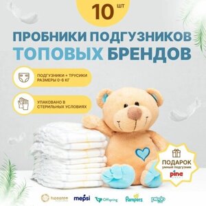 Набор подгузников микс 10 шт для сумки для мам в роддом топовых брендов 0-6 кг в Москве от компании М.Видео