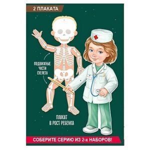 Детский обучающий набор "Скелет человека" в Москве от компании М.Видео