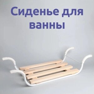 Сиденье для ванны, 4-х реечное, съемное в Москве от компании М.Видео