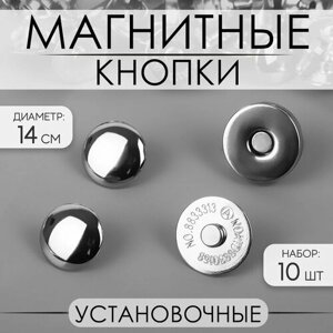 Кнопки установочные, магнитные, d - 14 мм, 10 шт, цвет серебряный 2 шт в Москве от компании М.Видео