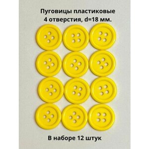 Пуговицы "Круглые", 12 штук желтый в Москве от компании М.Видео