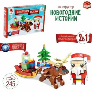 Конструктор «Новогодние истории. Дед Мороз и Олень», 245 деталей в Москве от компании М.Видео