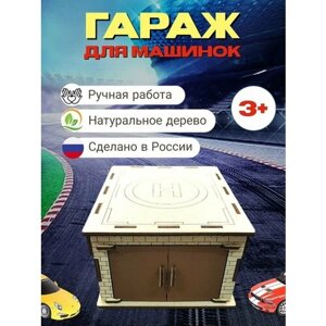 Гараж игрушечный один бокс в Москве от компании М.Видео