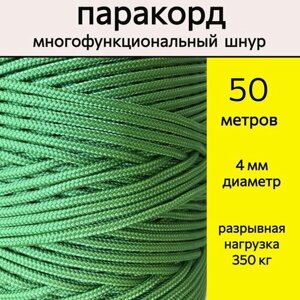 Паракорд светло-зеленый / шнур универсальный 4 мм / 50 метров в Москве от компании М.Видео