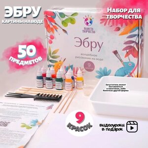 Набор для рисования на воде Планета творчества Эбру 9 цветов в Москве от компании М.Видео